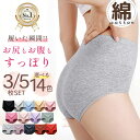 \クーポンで3枚1,244円5枚も20%OFF\楽天1位/高級綿糸の綿 ショーツ 【現役女性医師監修】 オーガニックカラー ハイウエストショーツ 綿 まとめ買い すっぽり 深め 下着 レディース ハイウエスト 大きいサイズ 深履き クロッチ綿100% コットン 温活 黒 快適 aicoco