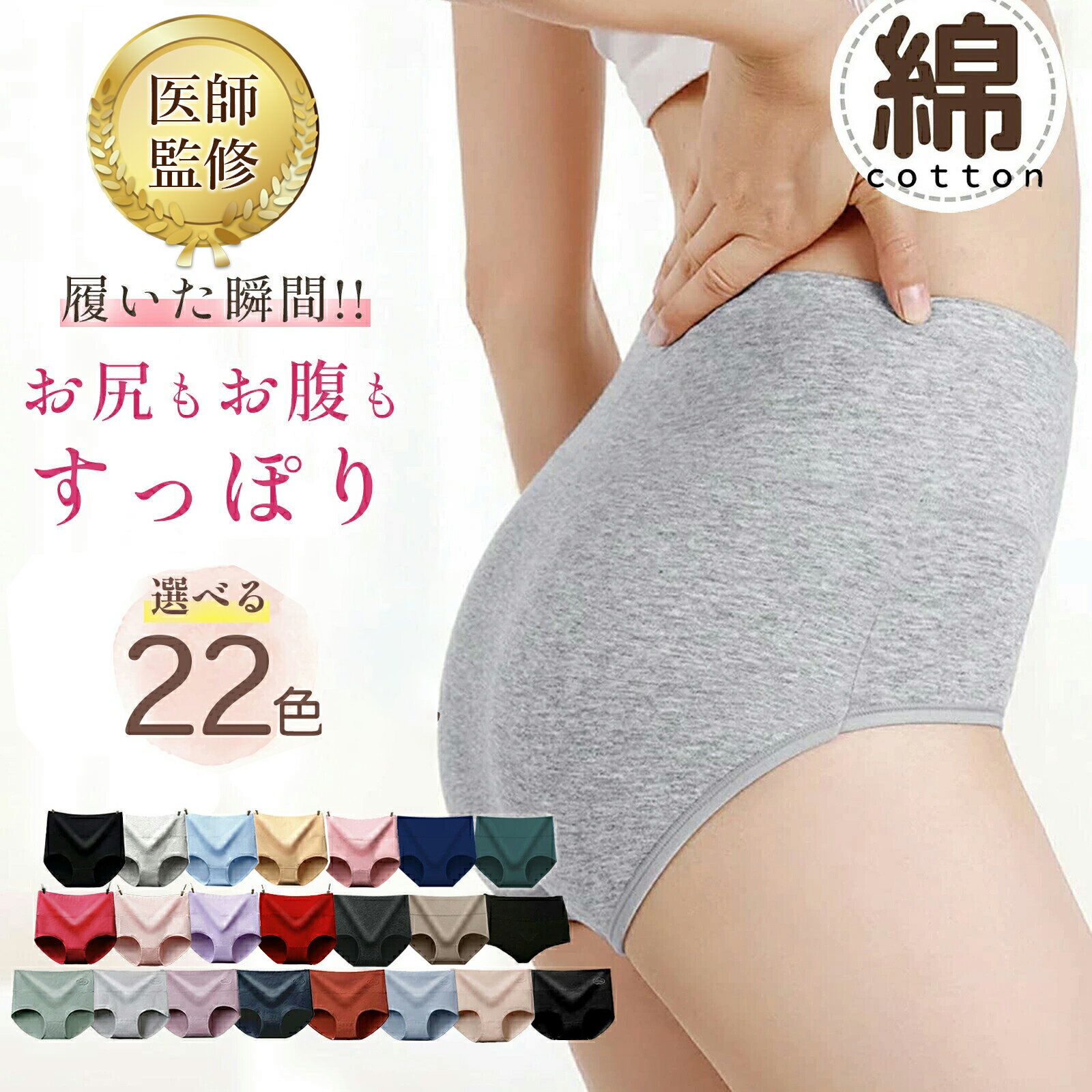 【医師監修】ショーツ 高級綿糸の綿 ショーツ 綿 M L 2L 3L おなかすっぽり 深履き 下着 パンツ 大きいサイズ ストレッチ インナー 綿ショーツ ハイウエスト コットン 保温 冷え症対策 通気性抜群 黒 グレー コットンショーツ サニタリーショーツ