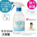 除菌スプレーの通販 500ml 大きめ容量 ウィルス対策 日本製 除菌スプレー 手指除菌 スプレー 