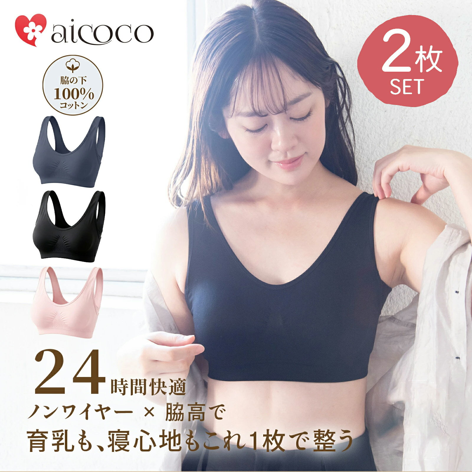 ナイトブラ 2枚 昼夜兼用 毎日つけたくなる ブラジャー ノンワイヤー ブラ 脇高コットン100% 育乳ブラ 一体型パッド MとLサイズで自由に調整可能！