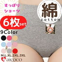 レディース 高級綿糸の綿 ショーツ ハイウエスト 6枚 セット 綿 M L 2XL 3XL おなかすっぽり 深履き 下着 パンツ 大きいサイズ ストレッチ イン...