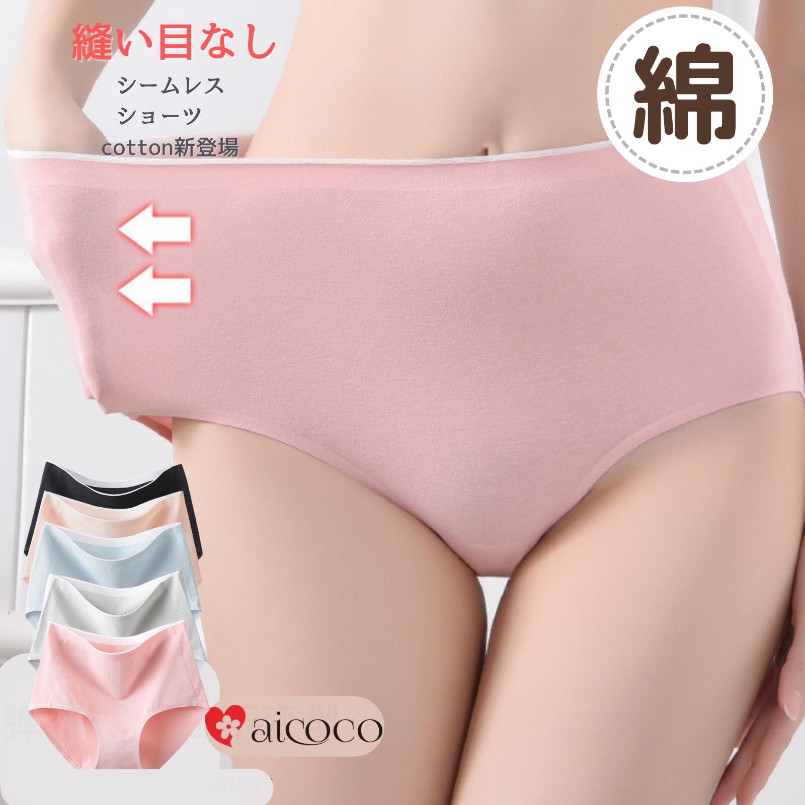＼半額セール／ シームレスショーツ レディース 綿100％ 3枚セット 深履き パンツ 下着 綿 ショーツ ハイウエスト 締め付けない パンツ 無地 響かない aicoco