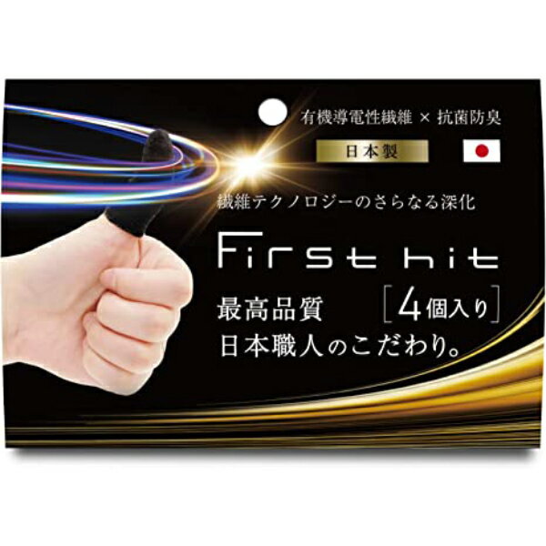 指サック 4個入り【創業70年の老舗工場と共同開発】驚きの反応力 音ゲー 指サック ゲーム用 First Hit