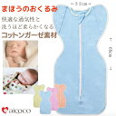 おくるみ 赤ちゃん 男の子 女の子 あかちゃん 新生児 ベビー服 スリーパー ベビー おくるみ ガーゼ ベビー コットン ふわふわ ベビー ギフト プレゼント ...
