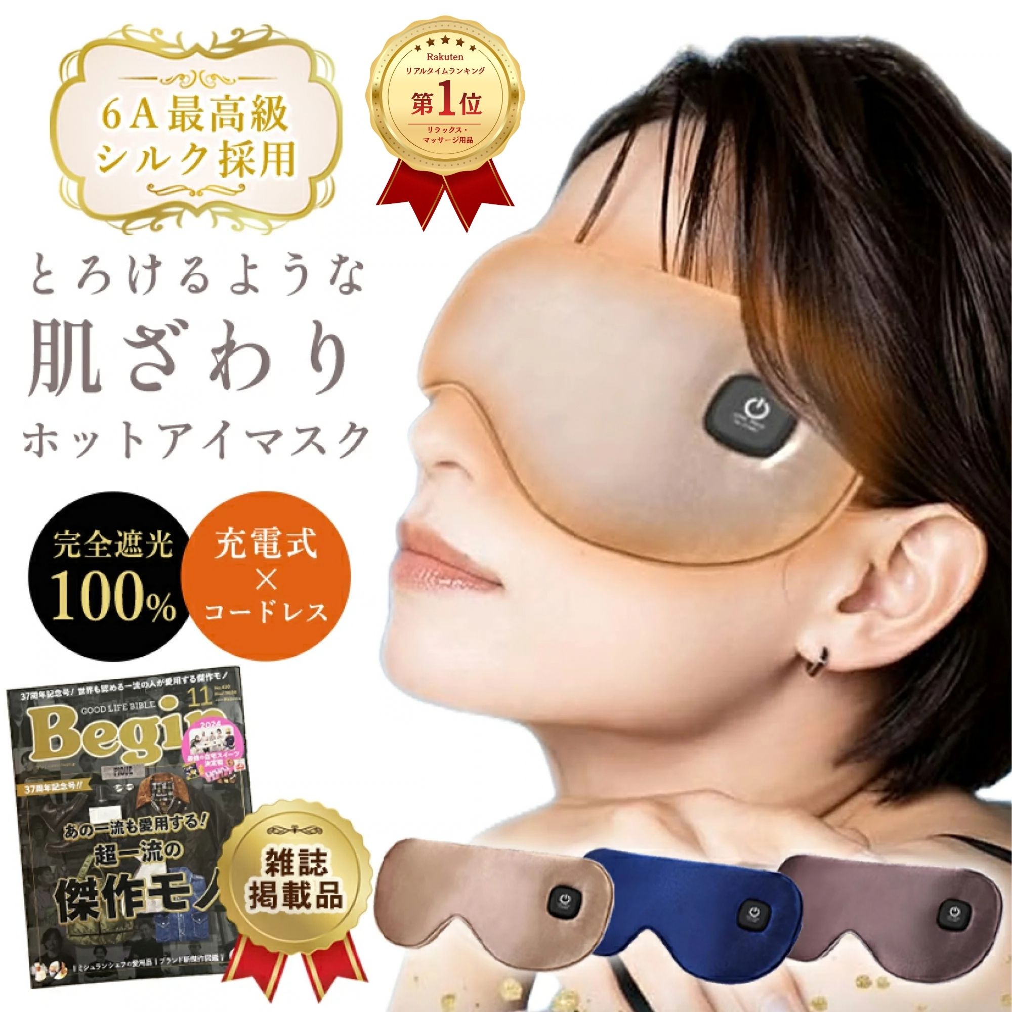 ホットアイマスク 最高級シルク100%
