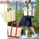 保冷バッグ 保温バッグ お買い物バッグ エコバッグ ショッピングバッグ マイバッグ レディース メンズ 2Way ショルダートート 夏バッグ アウトドア【全国メ...