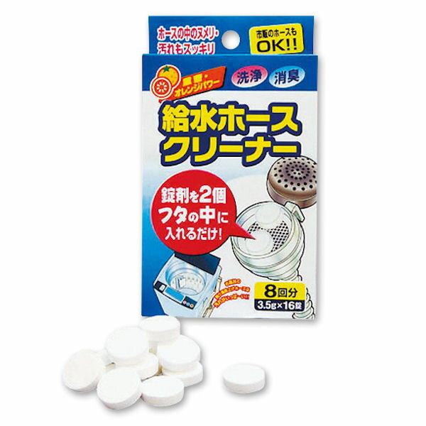 【メール便送料無料】給水ホースクリーナー 洗濯槽クリーナー 重曹・オレンジパワー 風呂水 洗濯 給水ポンプ洗浄 使用簡単 日本製のサムネイル