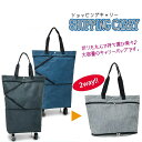 ショッピングカート ショッピングキャリー お買い物カート 折りたたみバッグ エコバッグ お買い物バッグ キャリーバッグ 2Way ショルダーバッグ トートバッグ...