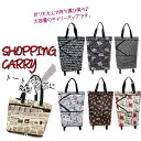 ショッピングカート ショッピングキャリー 折りたたみバッグ エコバッグ お買い物バッグ キャリーバッグ 2Way ショルダーバッグ トートバッグバッグ レディー...