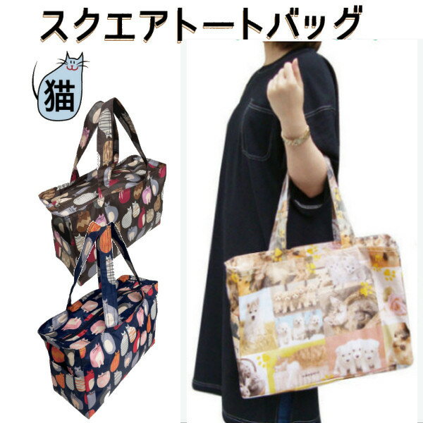 スクエアトートバッグ 角形 横型 大きめ 大容量 ショルダーバッグ お買い物バッグ ショッピングバッグ ..