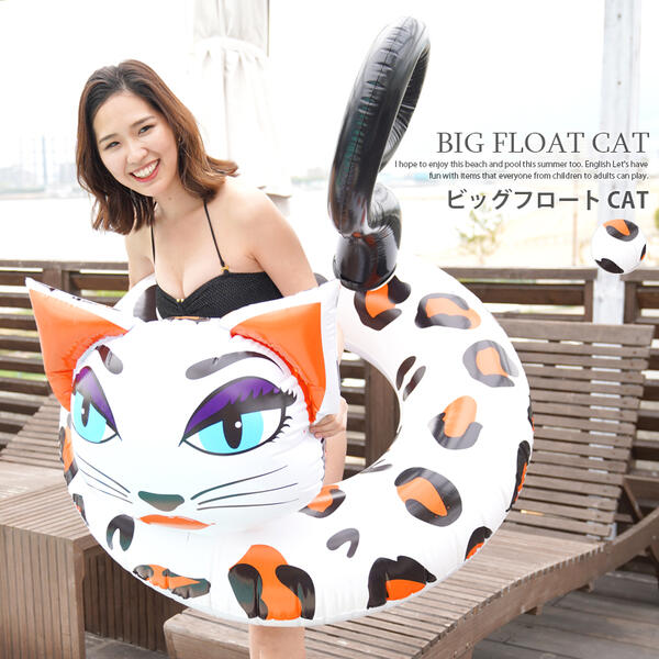 浮き輪 フロート 大きいサイズ ビッグフロート CAT ねこ レディース 女子 ジュニア インスタ映え 大人 子供 かわいい 大きな 浮輪 うきわ