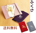 ふくさ 日本製 袱紗 のし袋を傷つきにくいポケット式 メンズ レディース 結婚式 お祝儀 金封ふくさ お葬式 香典用ケース ちりめん 洋和装ともリバーシブル2W...
