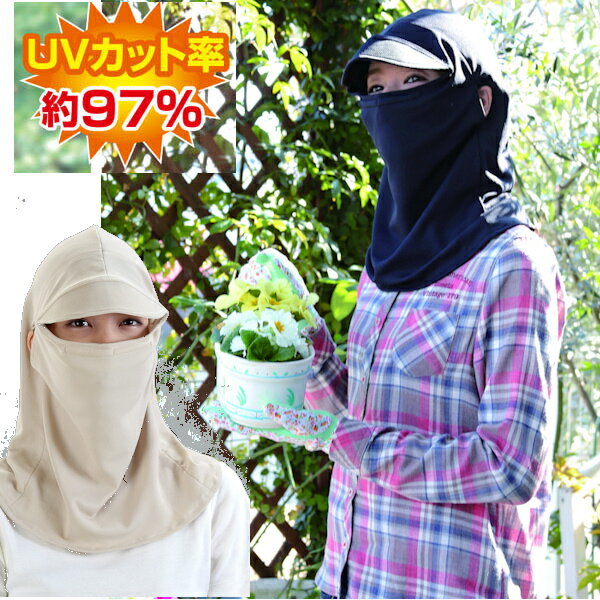 日本製 UVフェイス&ネックガード&帽子 UVカット マスク 衛生マスク 布マスク すっぴん日よけフェイスカバー 完全防備 花粉 紫外線防止 洗える 繰り返し使...