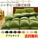 掛け布団 ダブルサイズ 9色から選べる!シンサレート入り掛布団 オルターダウン 掛ふとん単品 新生活 即納品