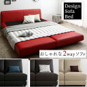 ソファベッド W95cm W120cm W140cm シングルサイズ セミダブルサイズ ダブルサイズ 2~4人掛け ソファ デザインソファベッド フロアソファ ...