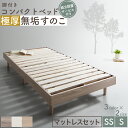 ベッド すのこベッド すのこ シングルベッド セミシングルベッド マットレス付き ショート丈 組立簡単 ヘッドレス 脚付き 高さ調節 無垢すのこ 木製 ベット ...