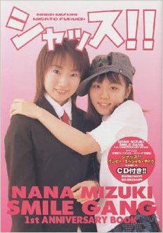 【中古】シャッス!! 水樹奈々スマイル・ギャング一周年記念本 CD付き・経年劣化あり・折れ曲がりあり・よごれ・キズ有り