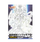 【中古】【送料無料】戦姫絶唱シンフォギアG　デザインアーカイヴ　表紙によごれあり　設定資料集　アニメ制作サテライト発行