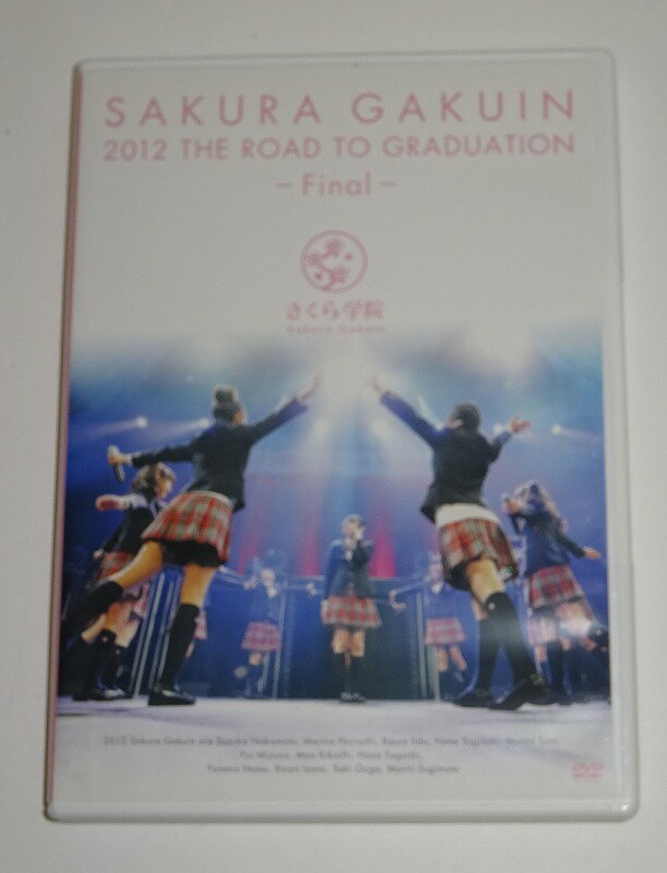 【中古】【DVD】さくら学院 / The Road to Graduation - Final- ～さくら学院 2012年度 卒業～