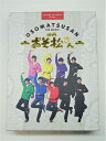 【中古】【Blu-ray】映画 おそ松さん 超豪華コンプリートBox 初回仕様版