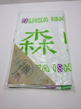 中古開封品 欅坂46 石森虹花 メンバー個別推しメンフェイスタオル 初期【中古】【アイドル】【金沢本店 専売品】【4200363Kz】