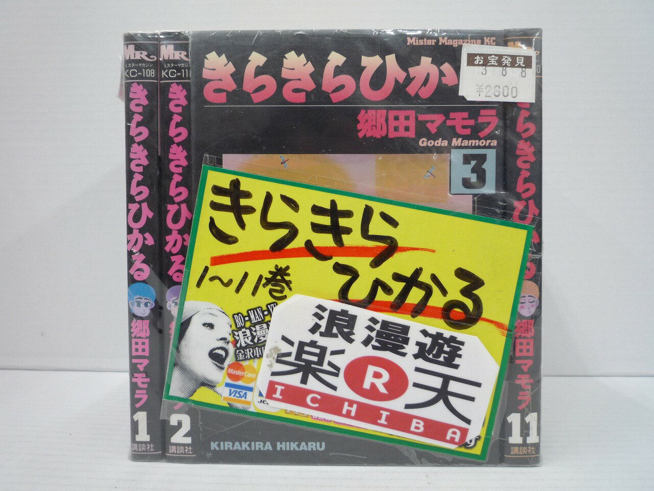 ネコポス不可きらきらひかる 1〜11巻 講談社 モーニングコミックス 郷田マモラ 【中古】【セットコミック】【金沢本店 併売品】【201852Kz】