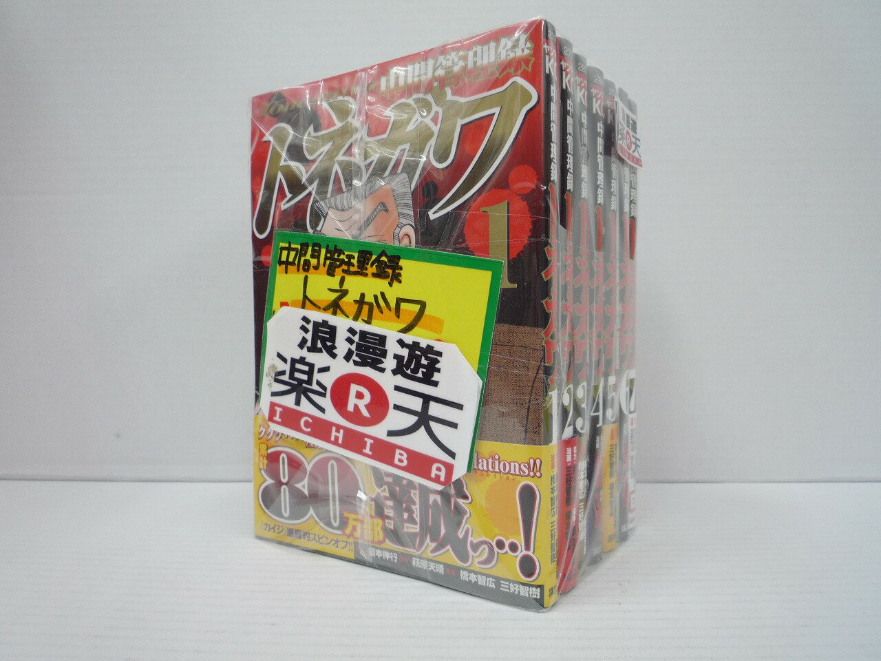 ネコポス不可中間管理録トネガワ 1〜7巻 講談社 ヤングマガジンコミックス 福本伸行 三好智樹 【中古】【セットコミック】【金沢本店 併売品】【201863Kz】