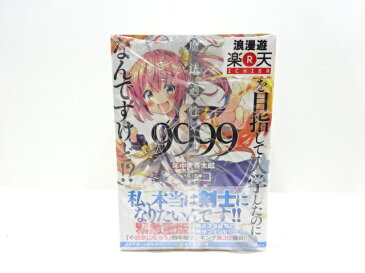 剣士を目指して入学したのに魔法適性9999なんですけど!? 全8巻セット GAノベル 年中麦茶太郎