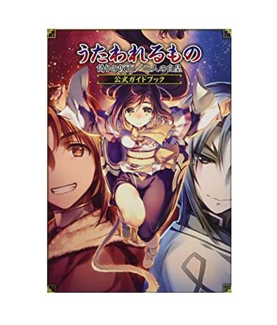 【中古】【ネコポス便OK】うたわれるもの　偽りの仮面/二人の白皇　 公式ガイドブック　アスキー・メディアワークス