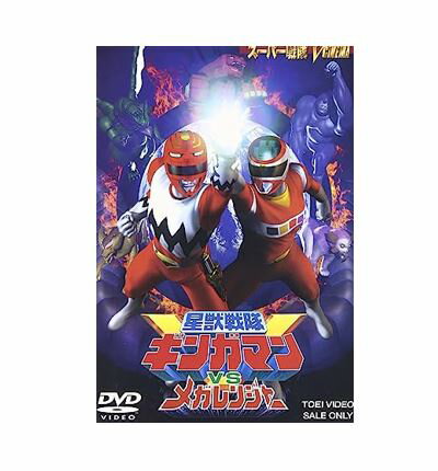 【中古】【DVD】星獣戦隊ギンガマンVSメガレンジャー DVD スーパー戦隊Vシネマ