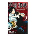 【中古】【送料無料】呪術廻戦 じゅじゅつかいせん 全巻 セット 0巻〜22巻(以下続刊) 公式ファンブック・0.5巻 合計25冊セット 集英社 芥見下々