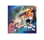 【中古】【CD】「飛べ！イサミ」　サウンドトラック