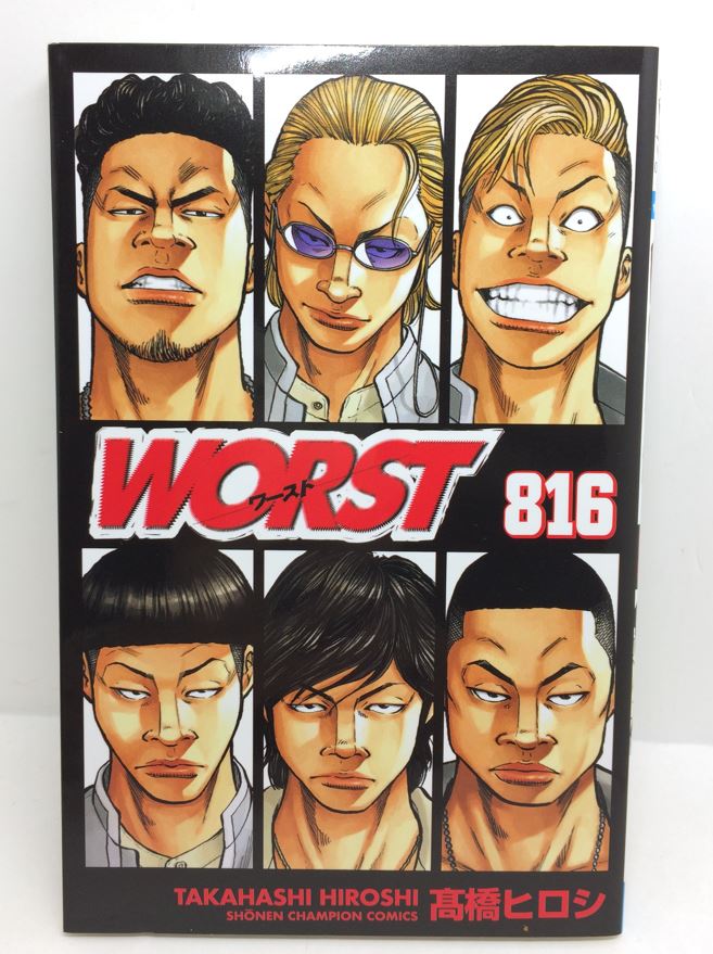 【中古】【ネコポス便OK】WORST　ワースト　816巻　高橋ヒロシ