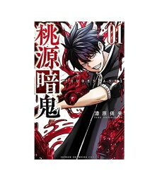 【中古】【ネコポス便不可】桃源暗鬼　とうげんあんき　全巻　セット　1～6巻（以下続刊）　秋田書店　漆原侑来