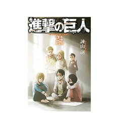 【中古】【送料無料】進撃の巨人　24巻　限定版　オリジナルアニメーション　DVD付き　講談社　諌山創