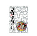 【中古】【送料無料】鬼灯の冷徹 限定版 セット 18 19 20 21 22 23 24巻 合計7冊セット 講談社 江口夏実