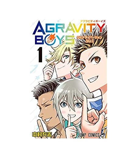 【中古】【ネコポス便不可】AGRAVITY BOYS　アグラビティボーイズ　全巻　セット　1～7巻（完結）　集英社　中村充志