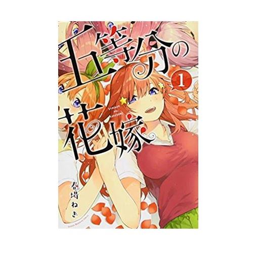 【中古】【ネコポス便不可】五等分の花嫁 全巻 セット 1〜14巻(完結) 14巻は特装版カバー(特典は欠品) 講談社 春場ねぎ