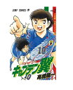 【中古】【ネコポス便不可】キャプテン翼 ワールドユース編 全巻 セット 1〜18巻(完結) 経年劣化・シミ汚れ・日焼けあり 集英社 高橋陽一