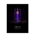 【中古】【DVD】HYDE ACOUSTIC CONCERT 2019 黒ミサ BIRTHDAY WAKAYAMA 通常盤 DVD