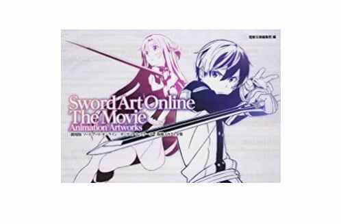 劇場版 ソードアート・オンライン 〜オーディナル・スケール〜　 版権イラスト全集　角川書店