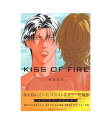 【中古】【ネコポス便不可】春を抱いていた イラスト&カラー短編集　「KISS OF FIRE」初回限定イラスト小冊子は欠品　新田祐克