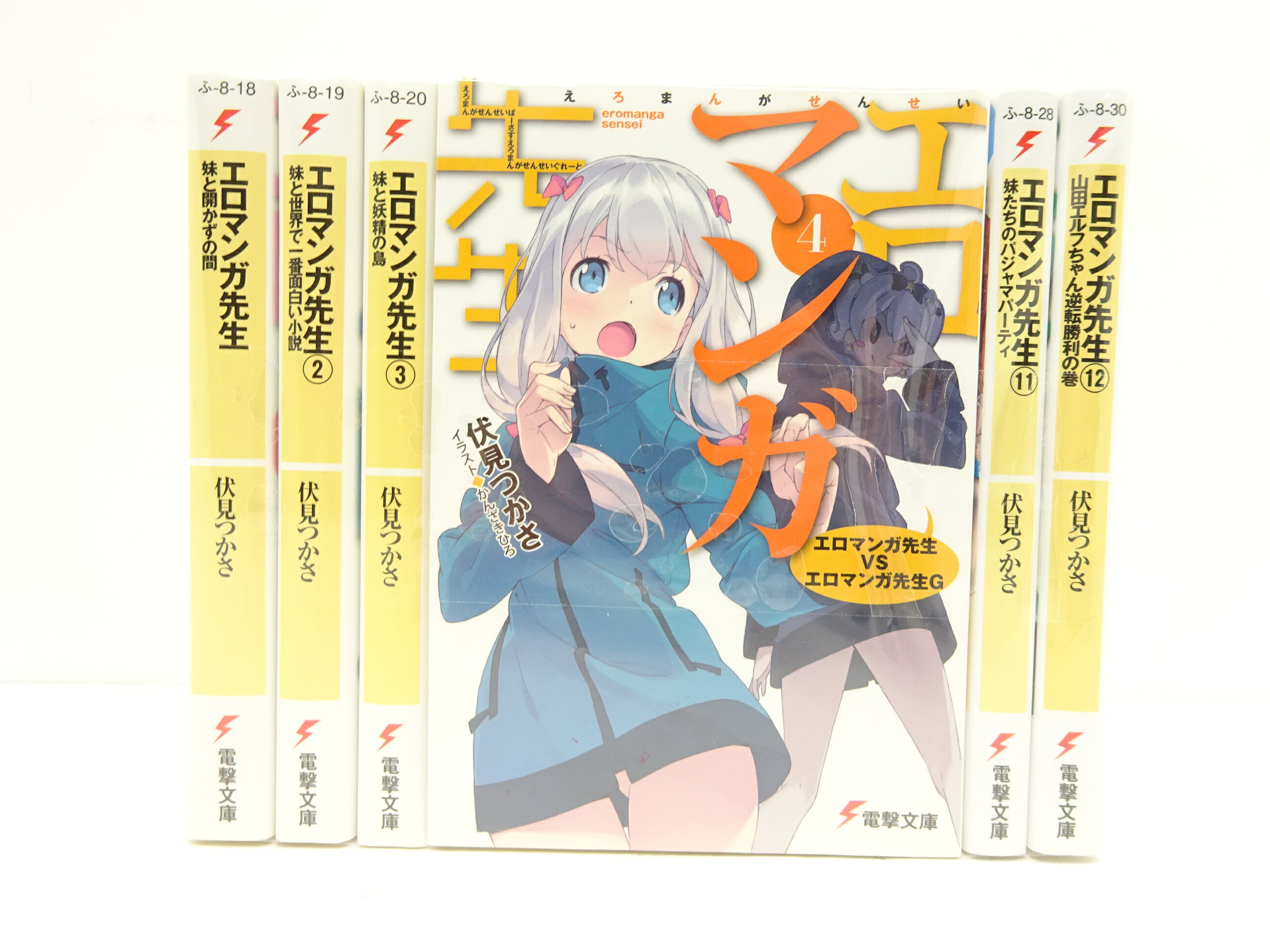 Bunko Teens - エロマンガ先生 1-12巻セット 電撃文庫 KADOKAWA 伏見 つかさ 【中古】【文庫書籍】【金沢本店 併売品】【0306244Kz】