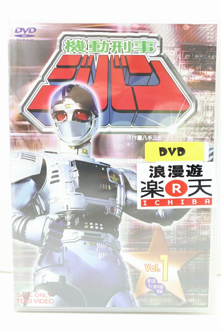 機動刑事ジバン DVD 全5巻セット 【中古】【映画DVD・BD】【金沢本店 併売品】【0402169Kz】