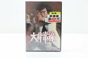 大非常線 コレクターズDVD 千葉真一 志穂美悦子 【中古】【映画DVD・BD】【金沢本店 併売品】【0402123Kz】