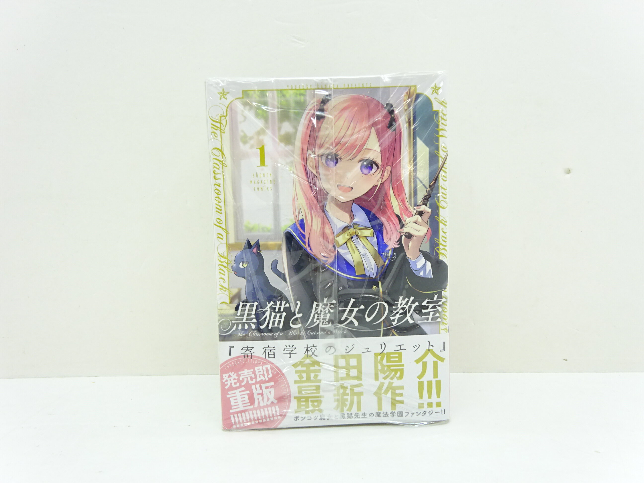 黒猫と魔女の教室 1-5巻セット マガジンポケットコミックス 講談社 金田陽介 【中古】【セットコミック】【金沢本店 併売品】【0207920Kz】