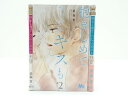 抱きしめて ついでにキスも 1~11巻(以下続刊)集英社 美森 青【中古】【セットコミック】【金沢本店 併売品】【0208849Kz】(3)