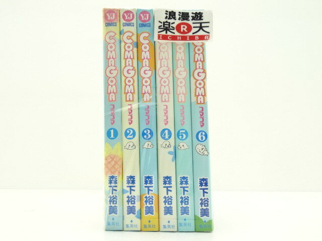 COMAGOMA 全6巻（完結）集英社 森下 裕美【中古】【セットコミック】【金沢本店 併売品】【0209968Kz】