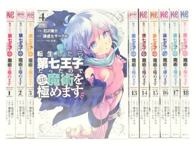 楽天市場】転生したら第七王子だったので、気ままに魔術を極め 楽天市場】転生したら第七王子だったので、気ままに魔術を極め