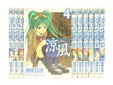 涼風 全18巻(完結)講談社 瀬尾 公治【中古】【セットコミック】【金沢本店 併売品】【0211331Kz】